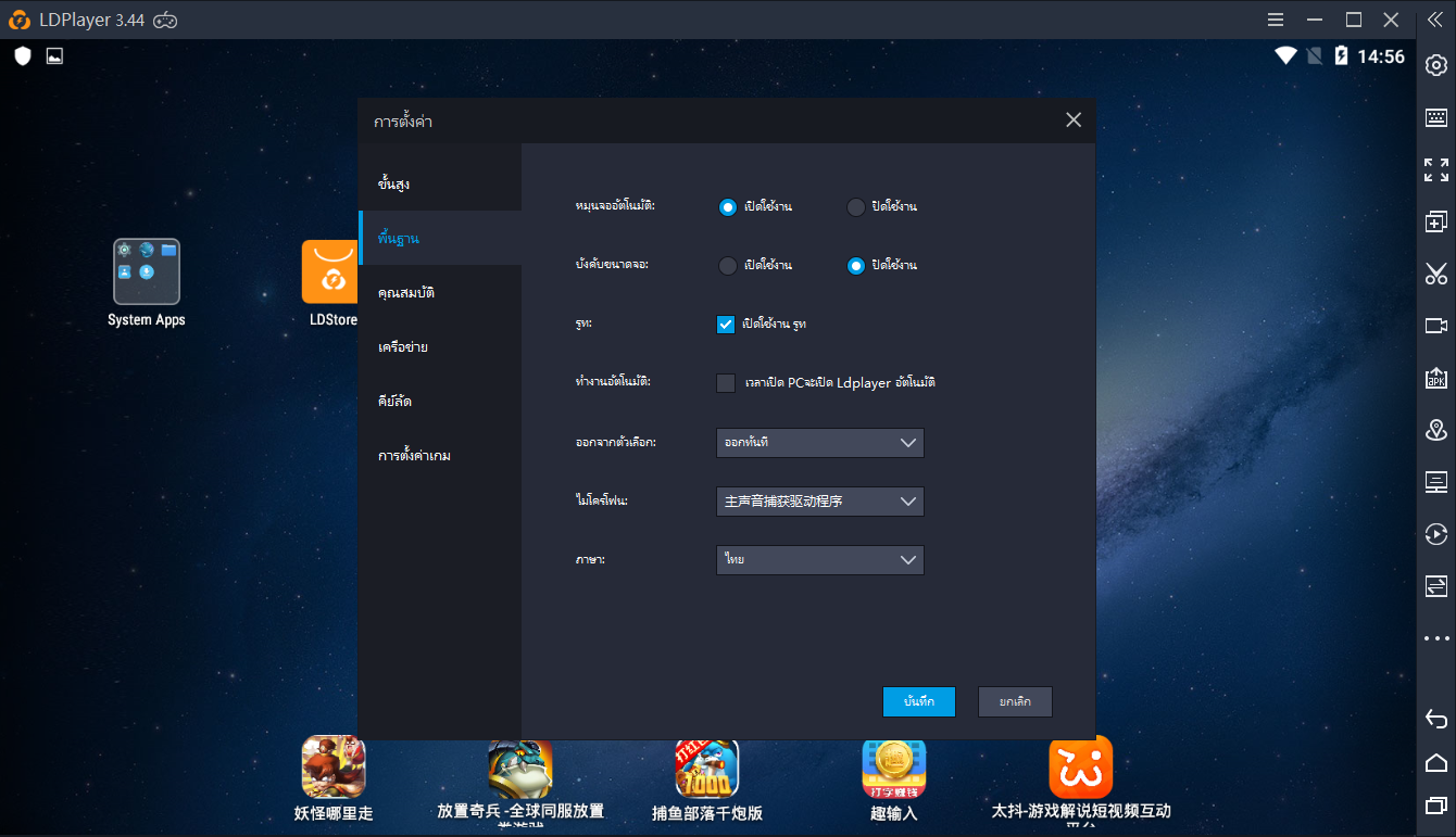 เปลี่ยนภาษาของระบบโปรเเกรมอย่างไร